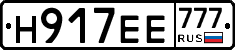 Н917ЕЕ777 - 