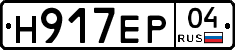 Н917ЕР04 - 