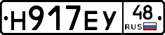 Н917ЕУ48 - 