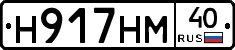 Н917НМ40 - 