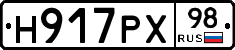 Н917РХ98 - 