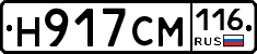 Н917СМ116 - 