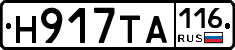 Н917ТА116 - 