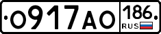 О917АО186 - 