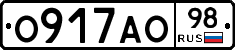 О917АО98 - 