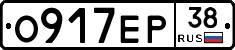 О917ЕР38 - 