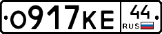 О917КЕ44 - 