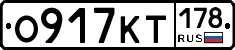 О917КТ178 - 