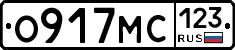 О917МС123 - 