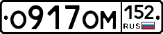 О917ОМ152 - 