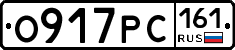 О917РС161 - 