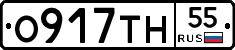 О917ТН55 - 