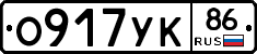 О917УК86 - 