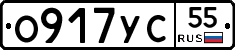 О917УС55 - 