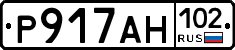 Р917АН102 - 