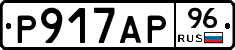 Р917АР96 - 