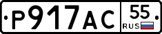 Р917АС55 - 