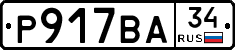 Р917ВА34 - 