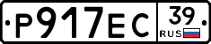 Р917ЕС39 - 
