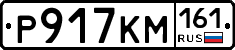 Р917КМ161 - 