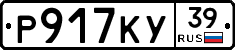 Р917КУ39 - 