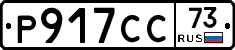 Р917СС73 - 