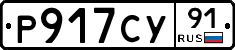Р917СУ91 - 