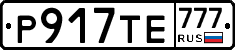 Р917ТЕ777 - 