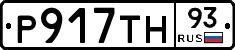 Р917ТН93 - 