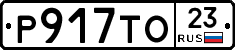 Р917ТО23 - 