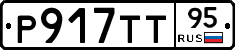 Р917ТТ95 - 