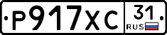 Р917ХС31 - 