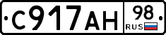 С917АН98 - 