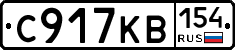 С917КВ154 - 