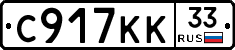 С917КК33 - 