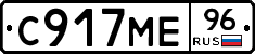 С917МЕ96 - 