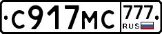 С917МС777 - 