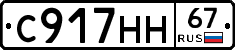 С917НН67 - 