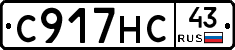 С917НС43 - 