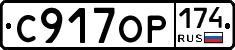 С917ОР174 - 