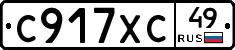 С917ХС49 - 