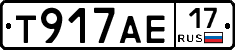 Т917АЕ17 - 
