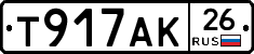 Т917АК26 - 
