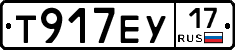 Т917ЕУ17 - 