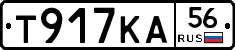 Т917КА56 - 
