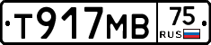 Т917МВ75 - 