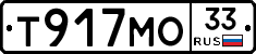 Т917МО33 - 