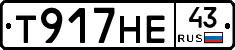 Т917НЕ43 - 