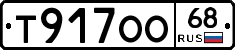 Т917ОО68 - 