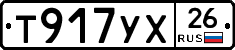Т917УХ26 - 
